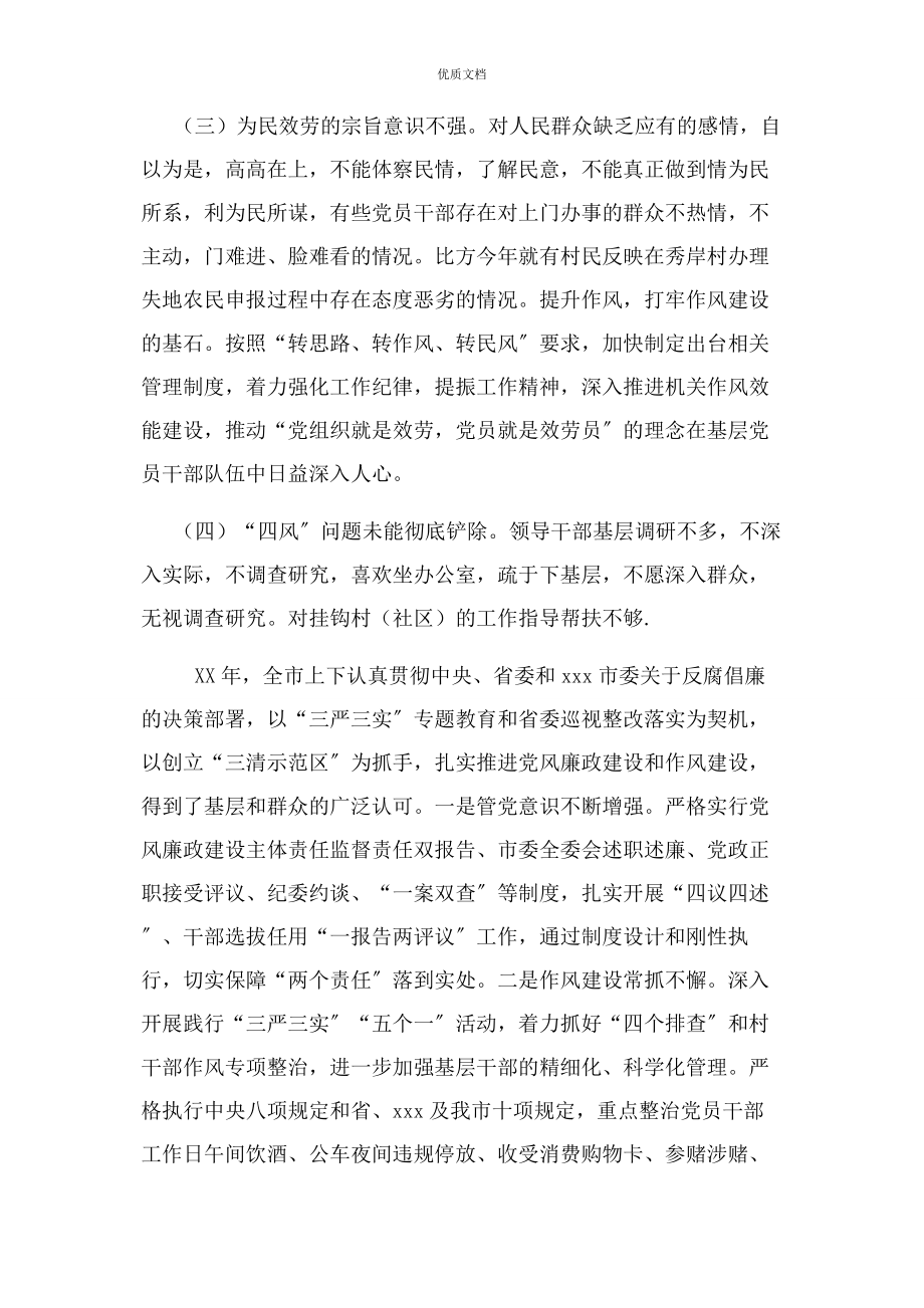 2023年纪委书记在某镇党风廉政警示教育大会上讲话.docx_第2页