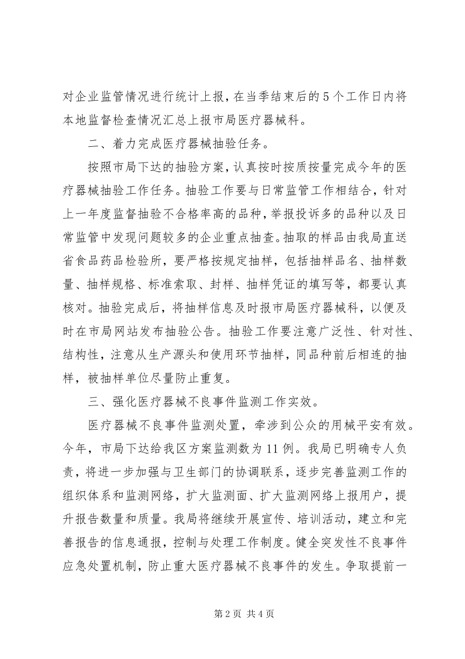 2023年全区器械监管安排的工作计划.docx_第2页