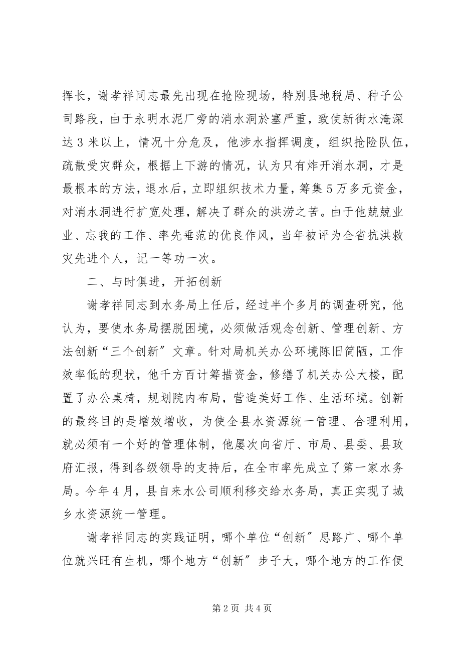 2023年水务局长先进事迹汇报材料先进事迹材料.docx_第2页