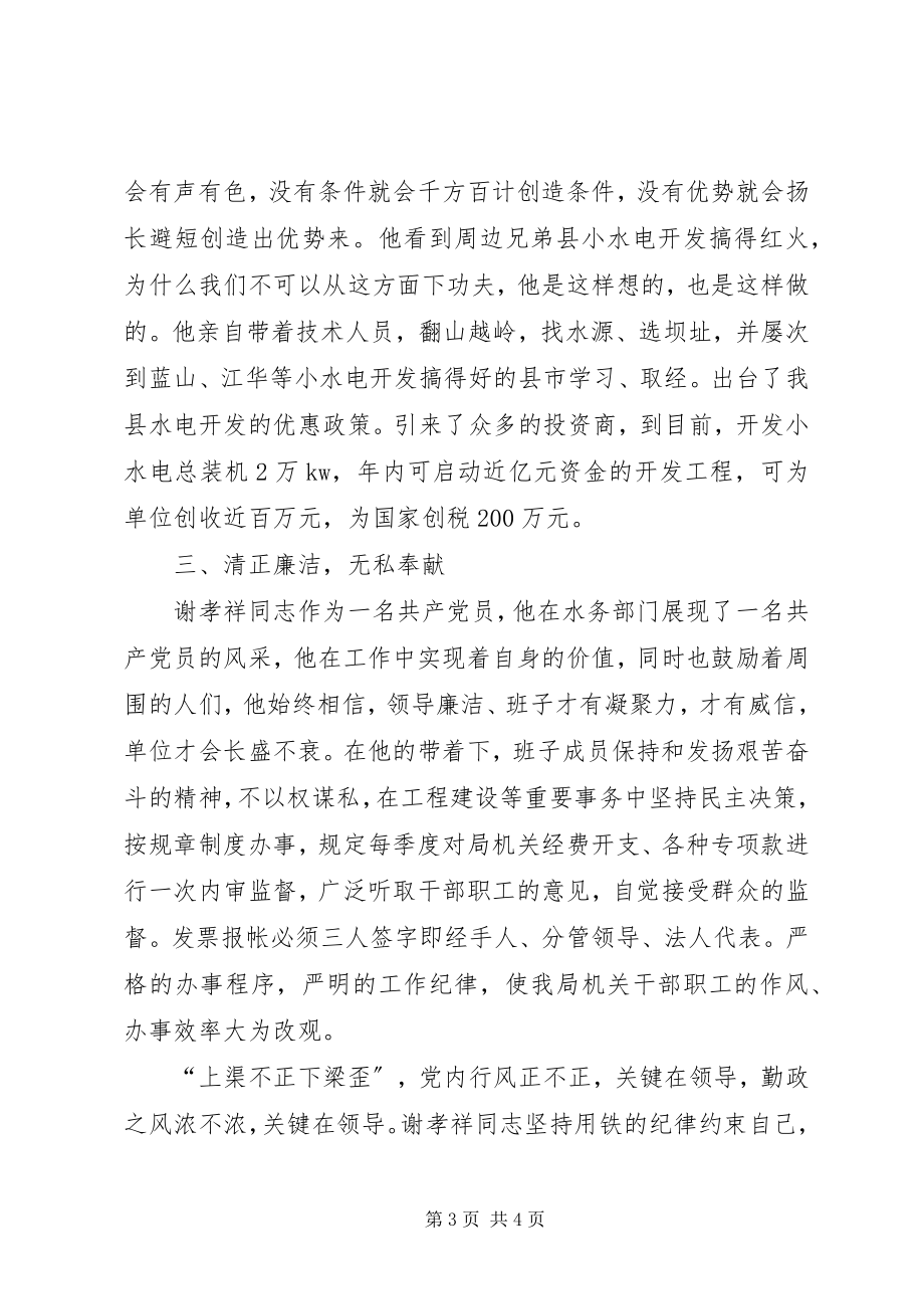 2023年水务局长先进事迹汇报材料先进事迹材料.docx_第3页