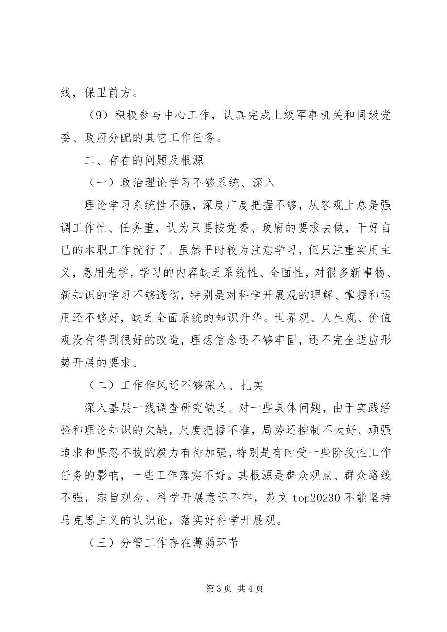 2023年副镇长党的群众路线教育实践活动自我剖析材料.docx_第3页