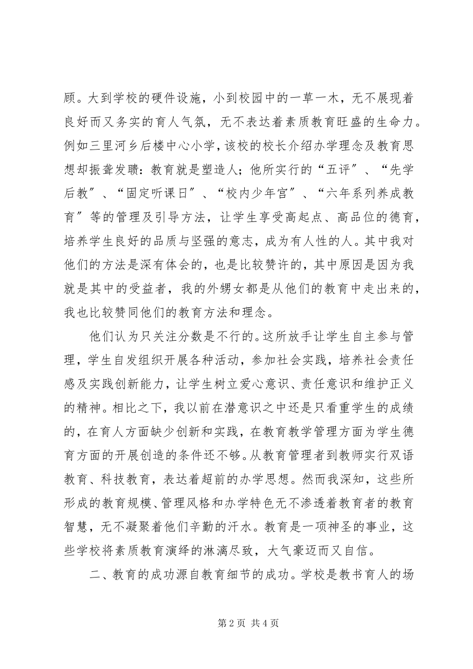 2023年外出参观学习心得优秀五篇.docx_第2页