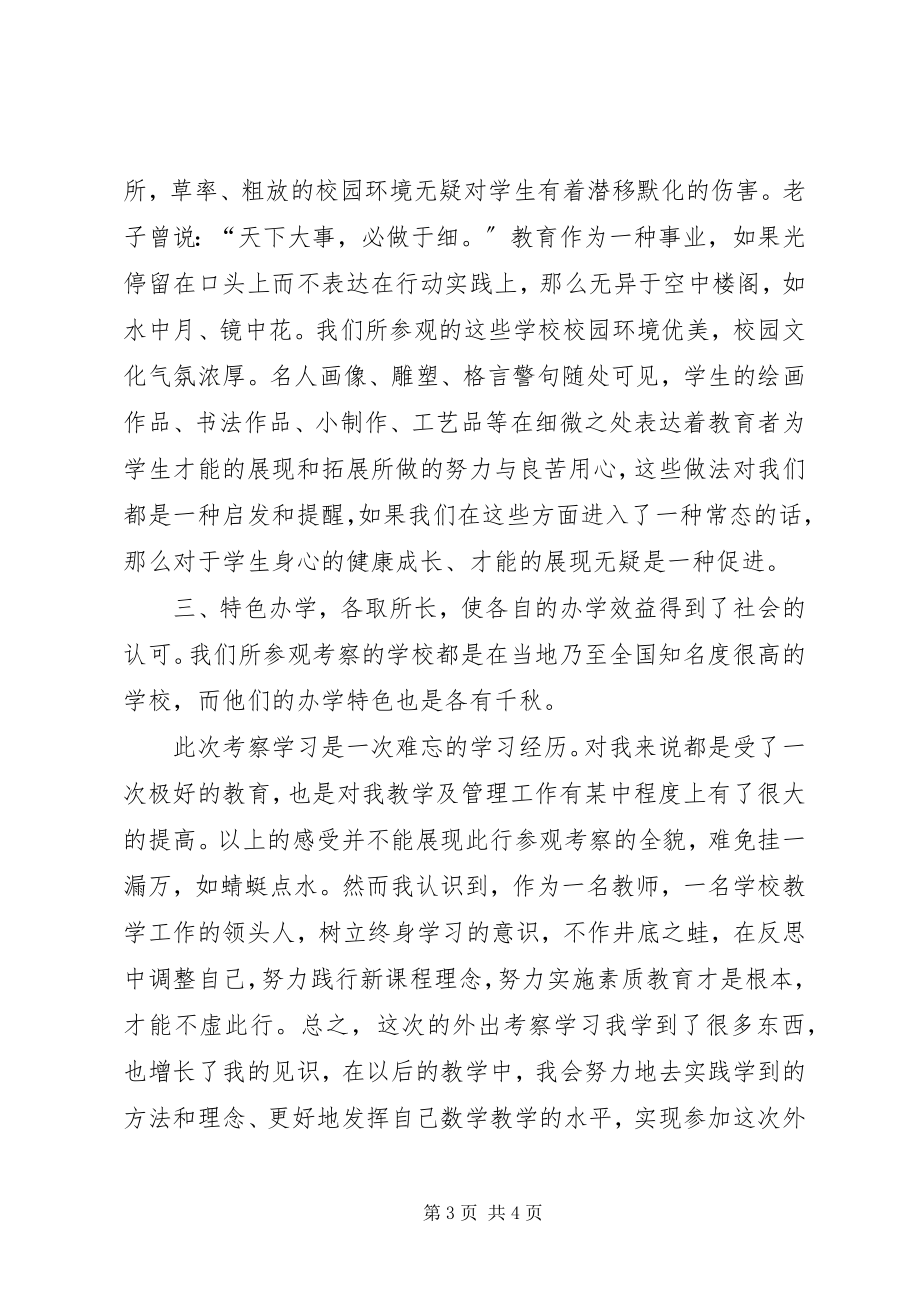 2023年外出参观学习心得优秀五篇.docx_第3页