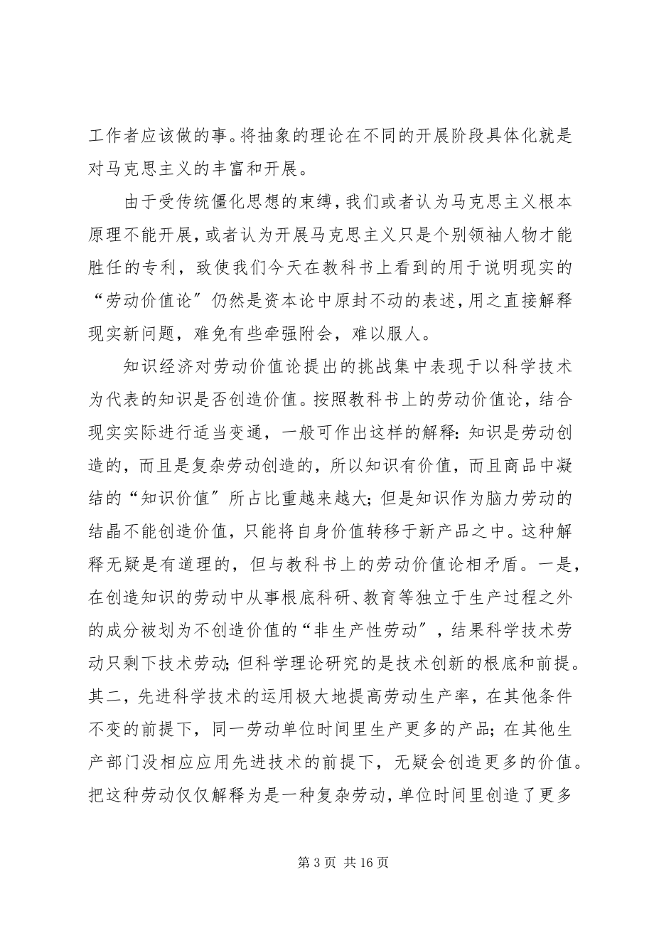 2023年论知识经济中劳动价值论的新发展.docx_第3页