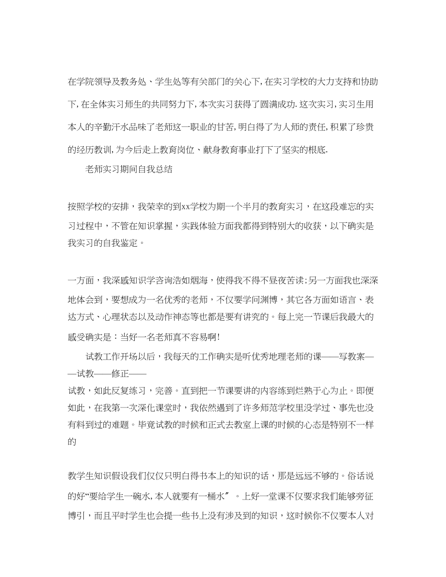 2023年教师实习期间自我总结.docx_第2页