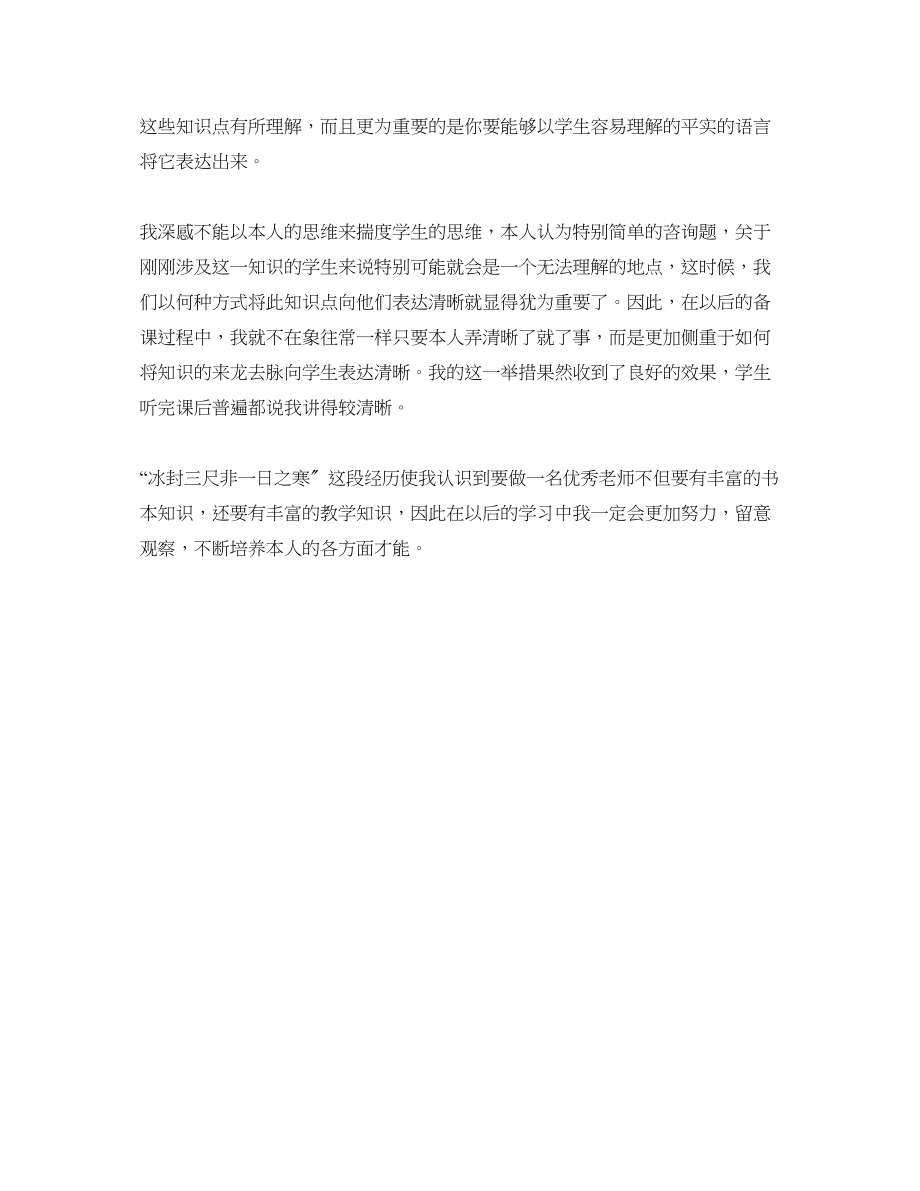 2023年教师实习期间自我总结.docx_第3页