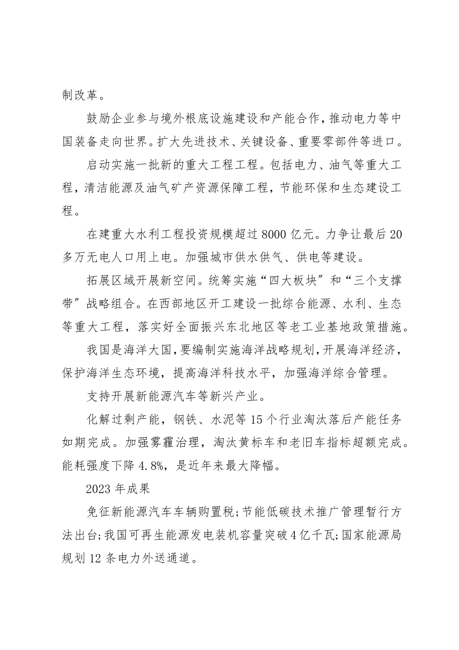 2023年党委中心组学习资料.docx_第2页