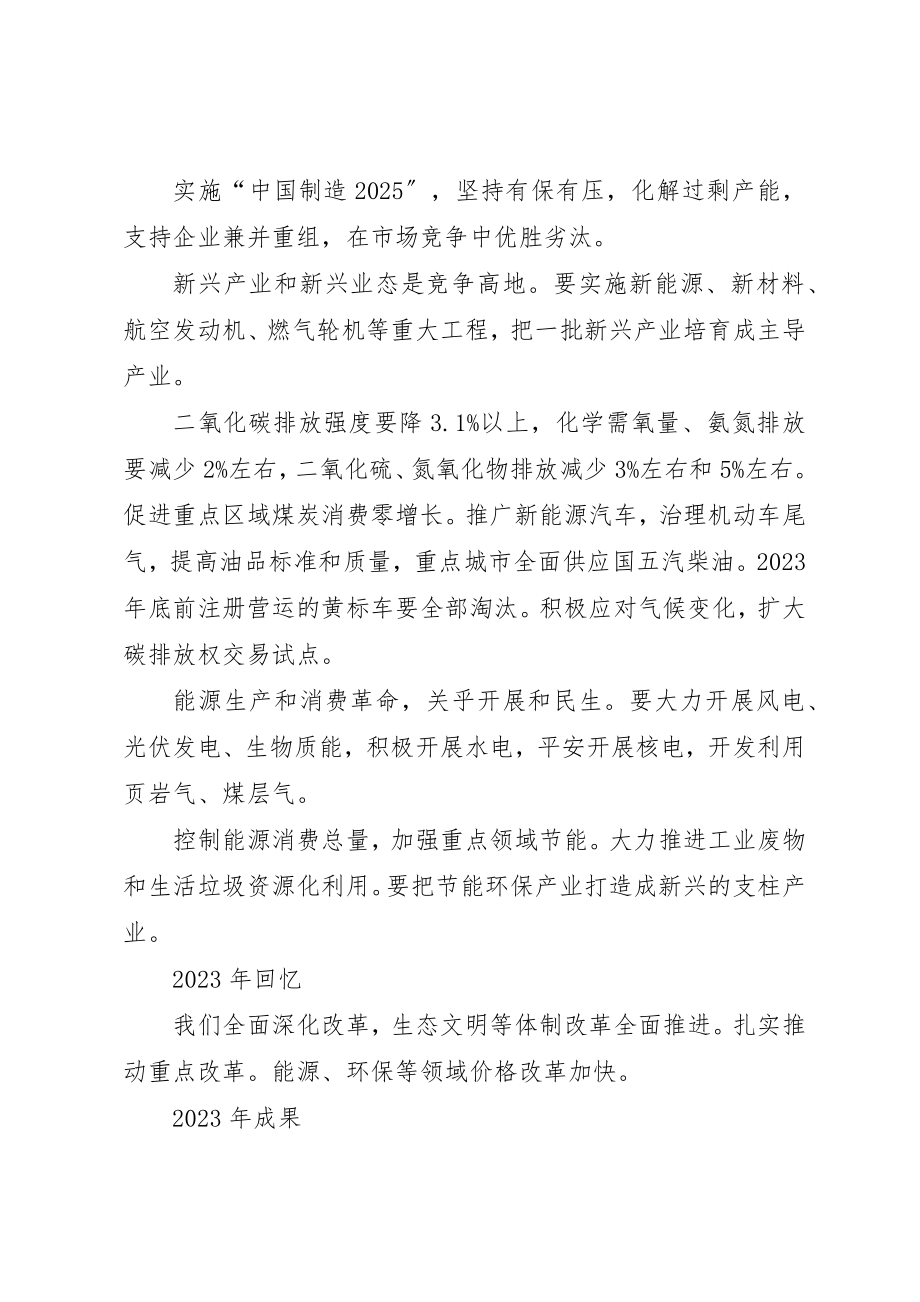 2023年党委中心组学习资料.docx_第3页