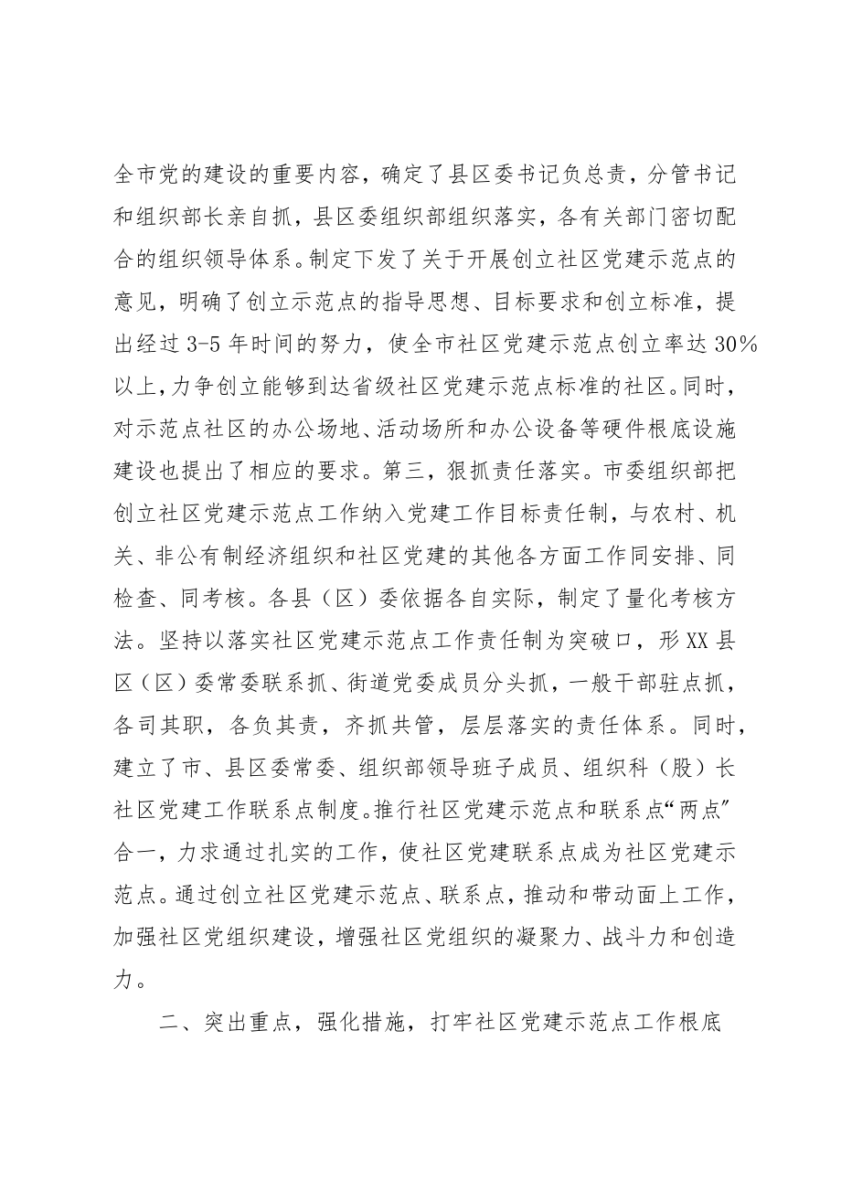 2023年党建示范点总结.docx_第2页