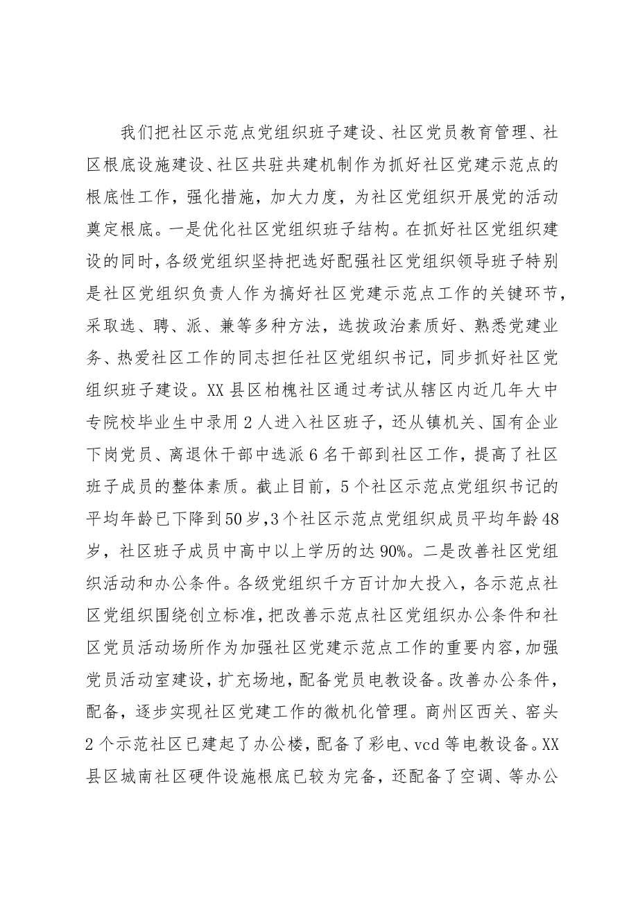 2023年党建示范点总结.docx_第3页