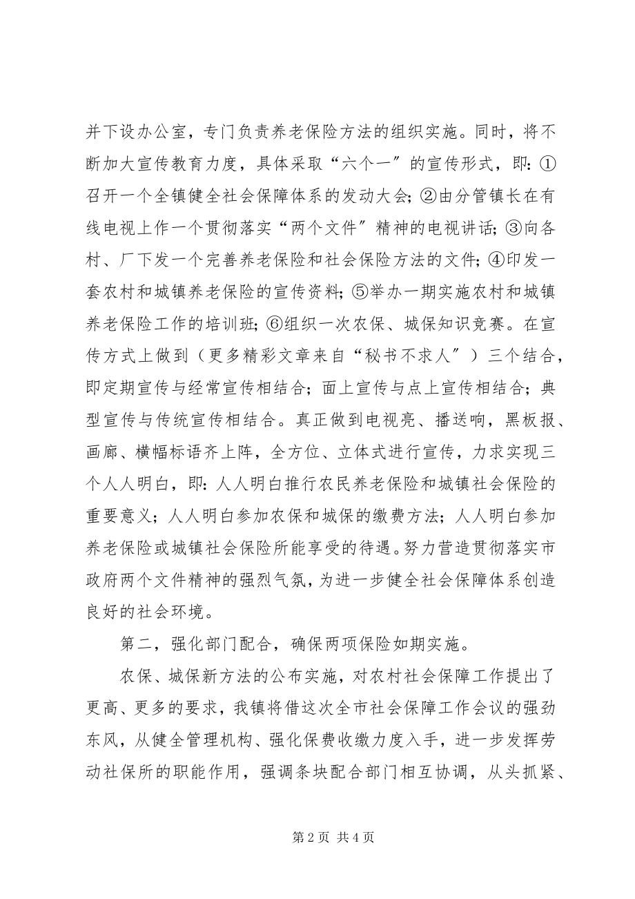 2023年在劳动和社会保障工作会议上的典型讲话.docx_第2页