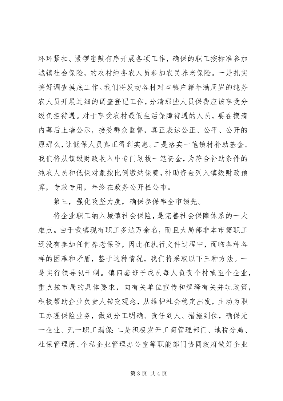 2023年在劳动和社会保障工作会议上的典型讲话.docx_第3页