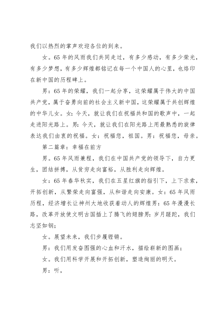 2023年xx国庆大型晚会的主持词新编.docx_第3页