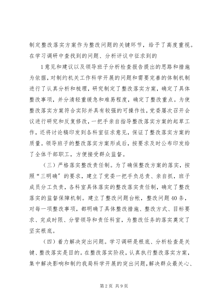 2023年法规就整改任务的落实情况汇报如下.docx_第2页