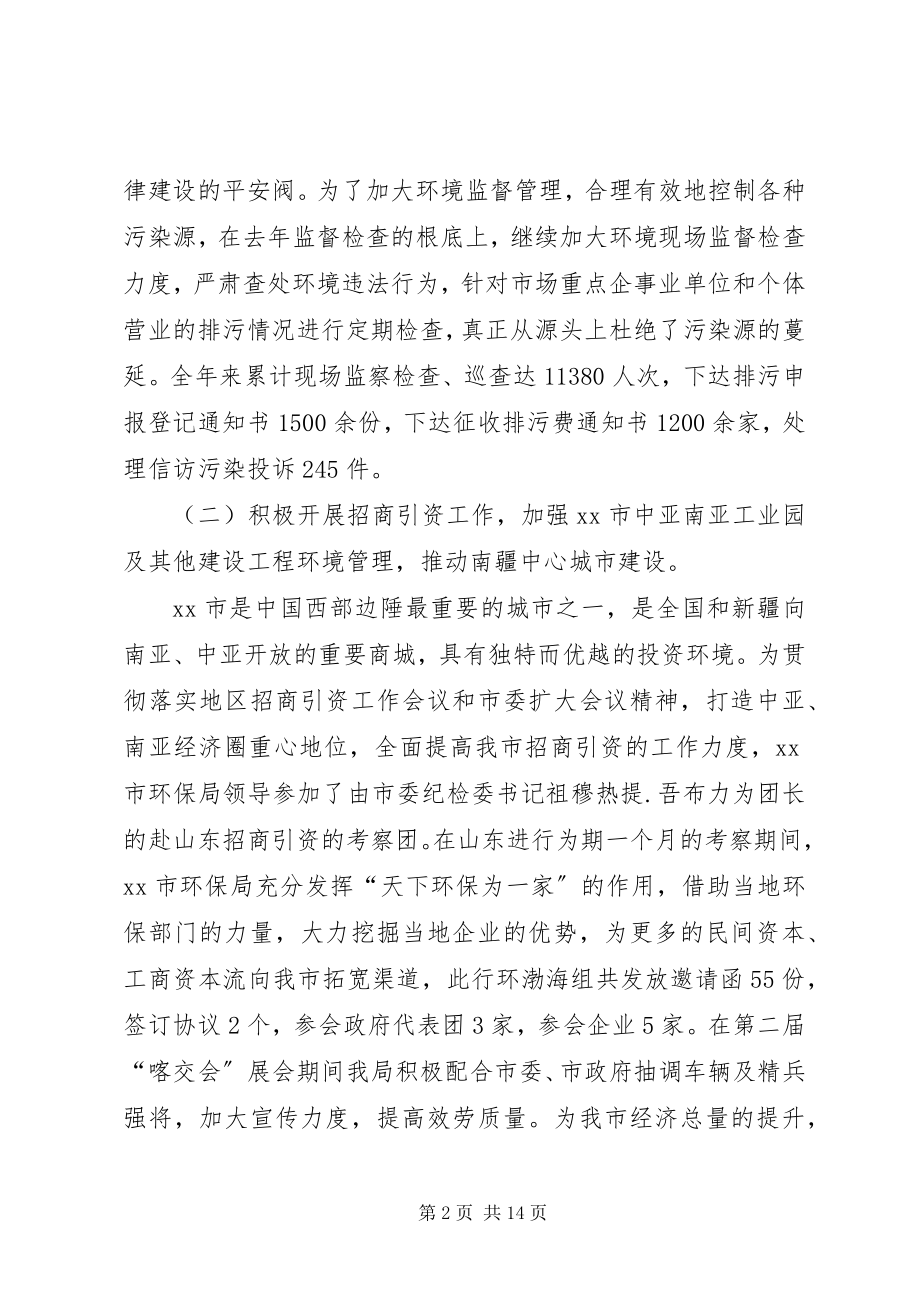 2023年市环保局年度工作总结工作目标.docx_第2页