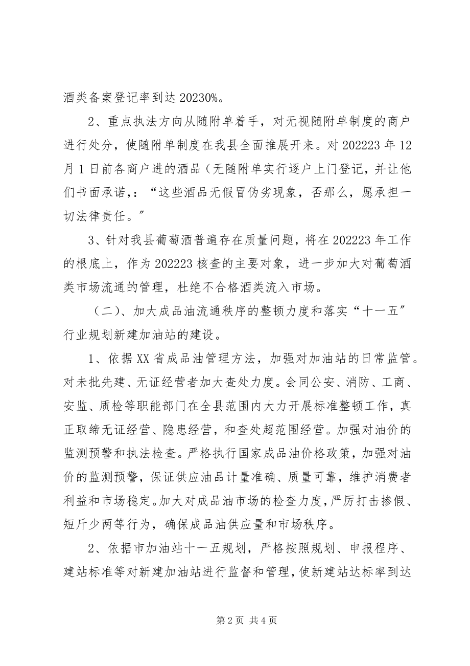 2023年商务局工作计划七.docx_第2页