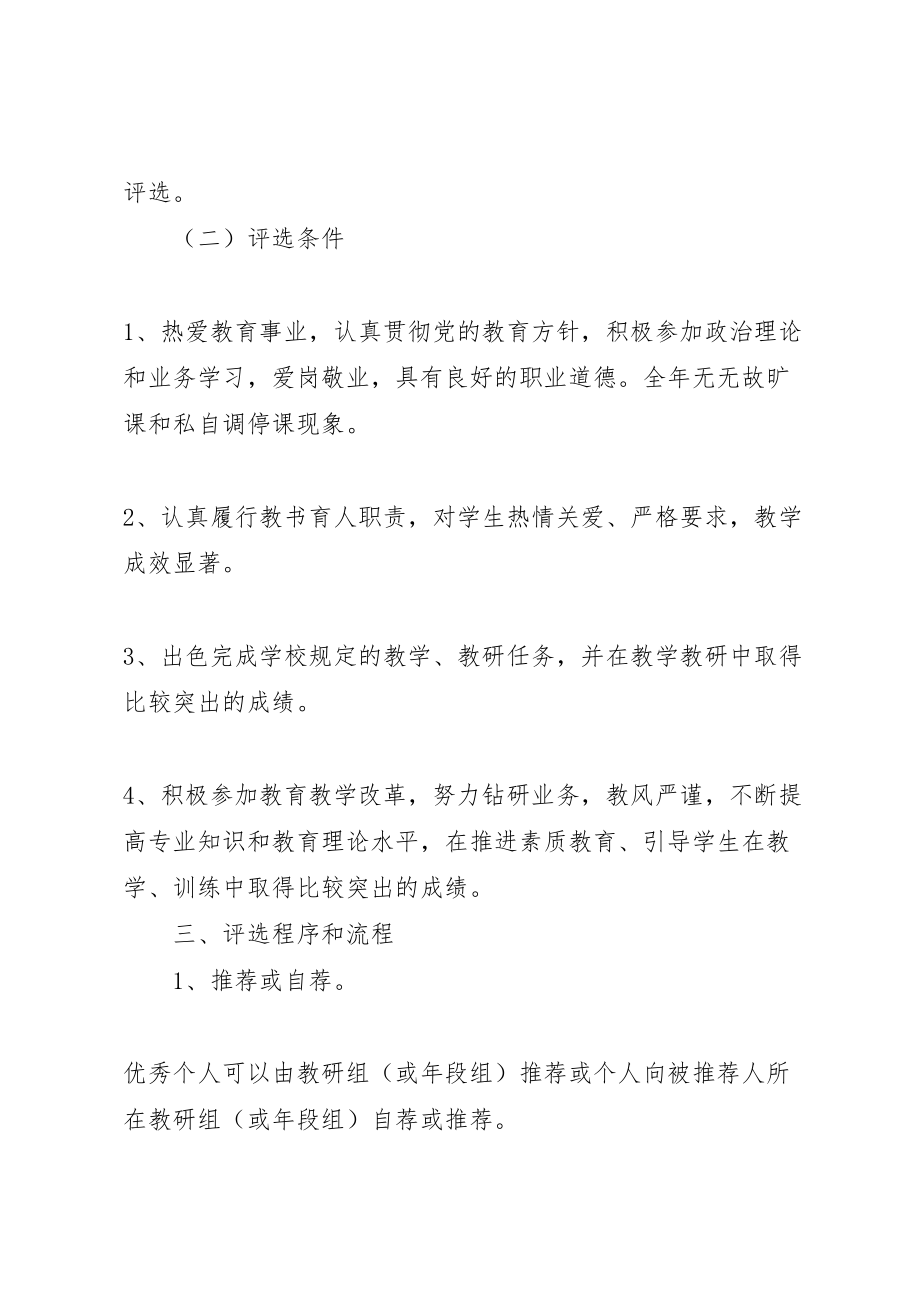 2023年小学教职工评优评先实施方案.doc_第2页