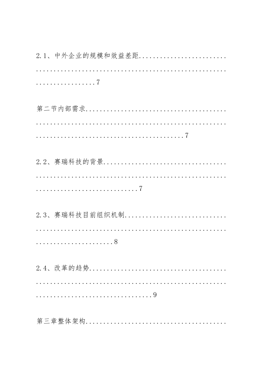 2023年公司机构改革方案.doc_第3页