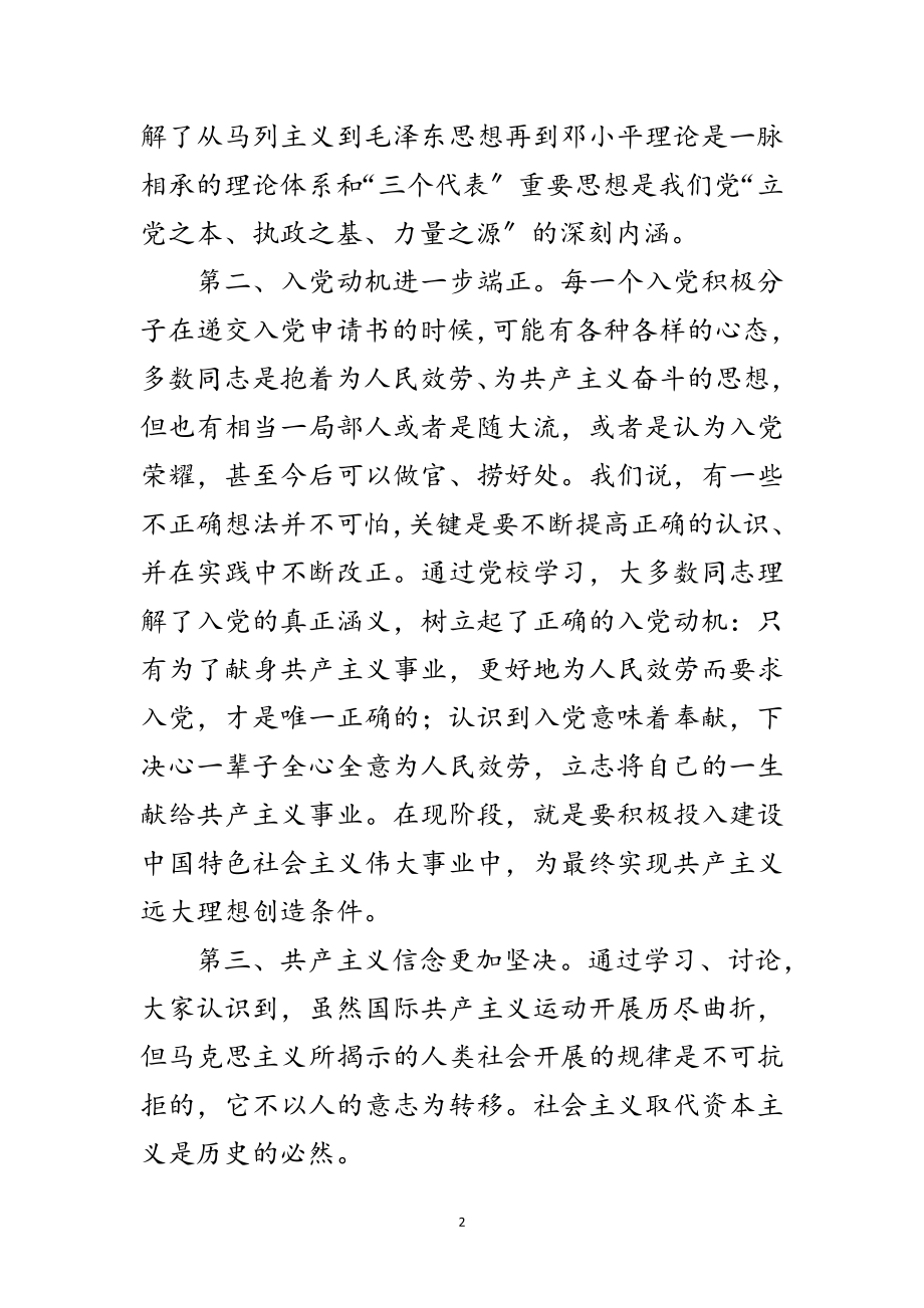 2023年党校毕业典礼上的讲话范文.doc_第2页