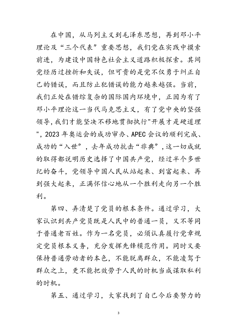 2023年党校毕业典礼上的讲话范文.doc_第3页