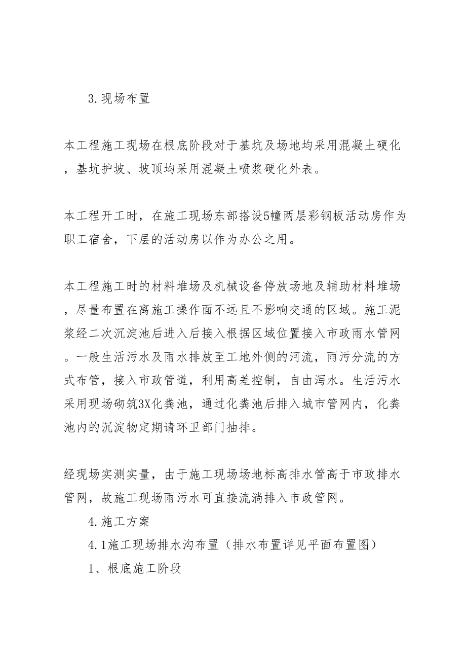 2023年云翔社区一期临时给排水方案精选合集 3.doc_第2页