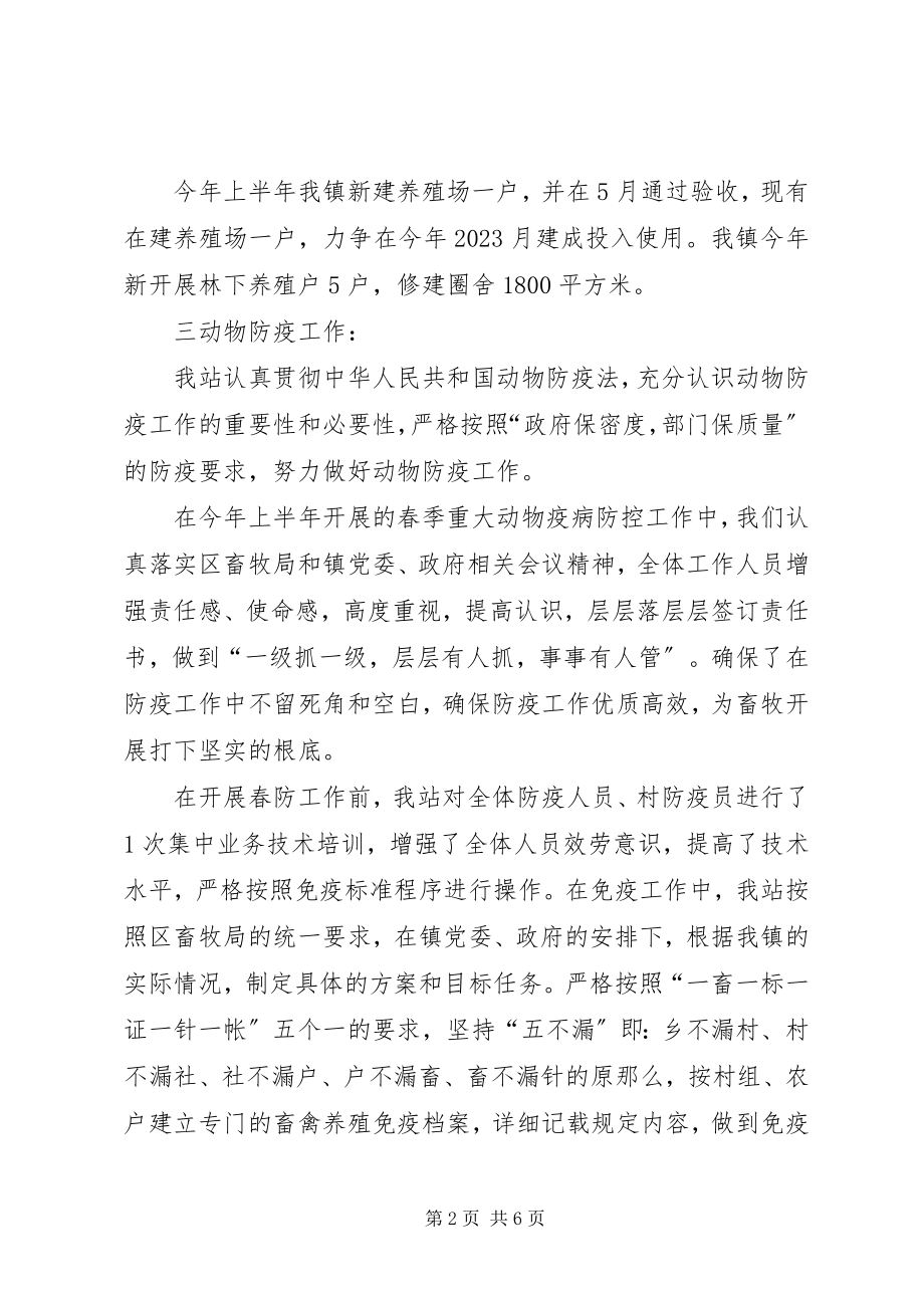 2023年古楼镇畜牧兽医站某年半年工作总结.docx_第2页