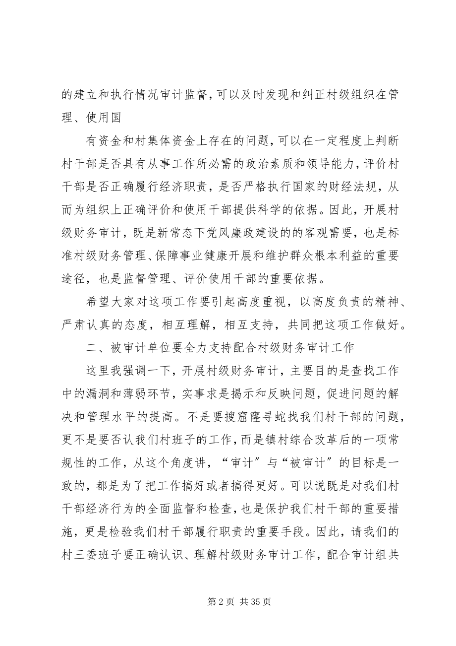 2023年审计组长进点会致辞.docx_第2页