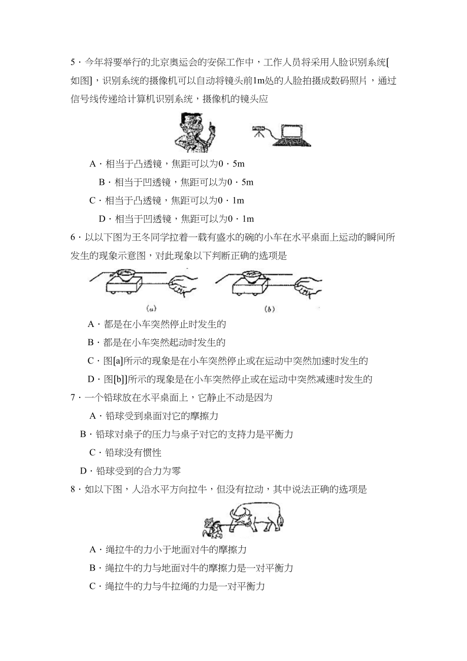 2023年度临沂市上学期八年级期末考试初中物理.docx_第2页