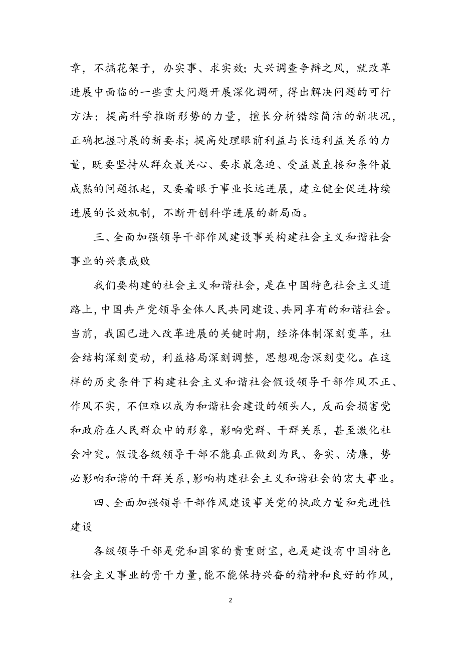 2023年党员个人作风建设感想汇总材料.docx_第2页