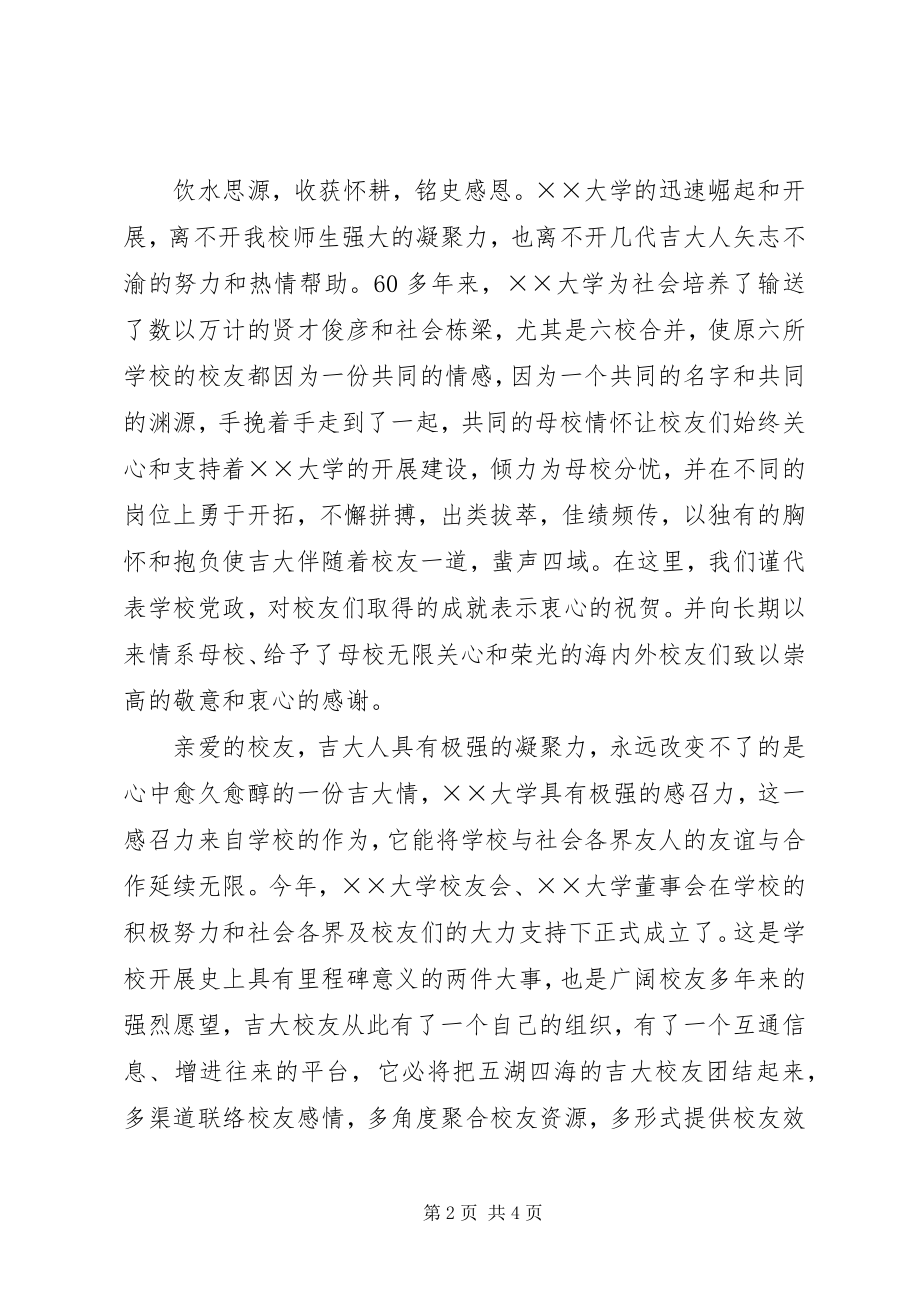 2023年学校长新年慰问信.docx_第2页