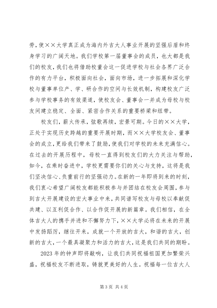 2023年学校长新年慰问信.docx_第3页