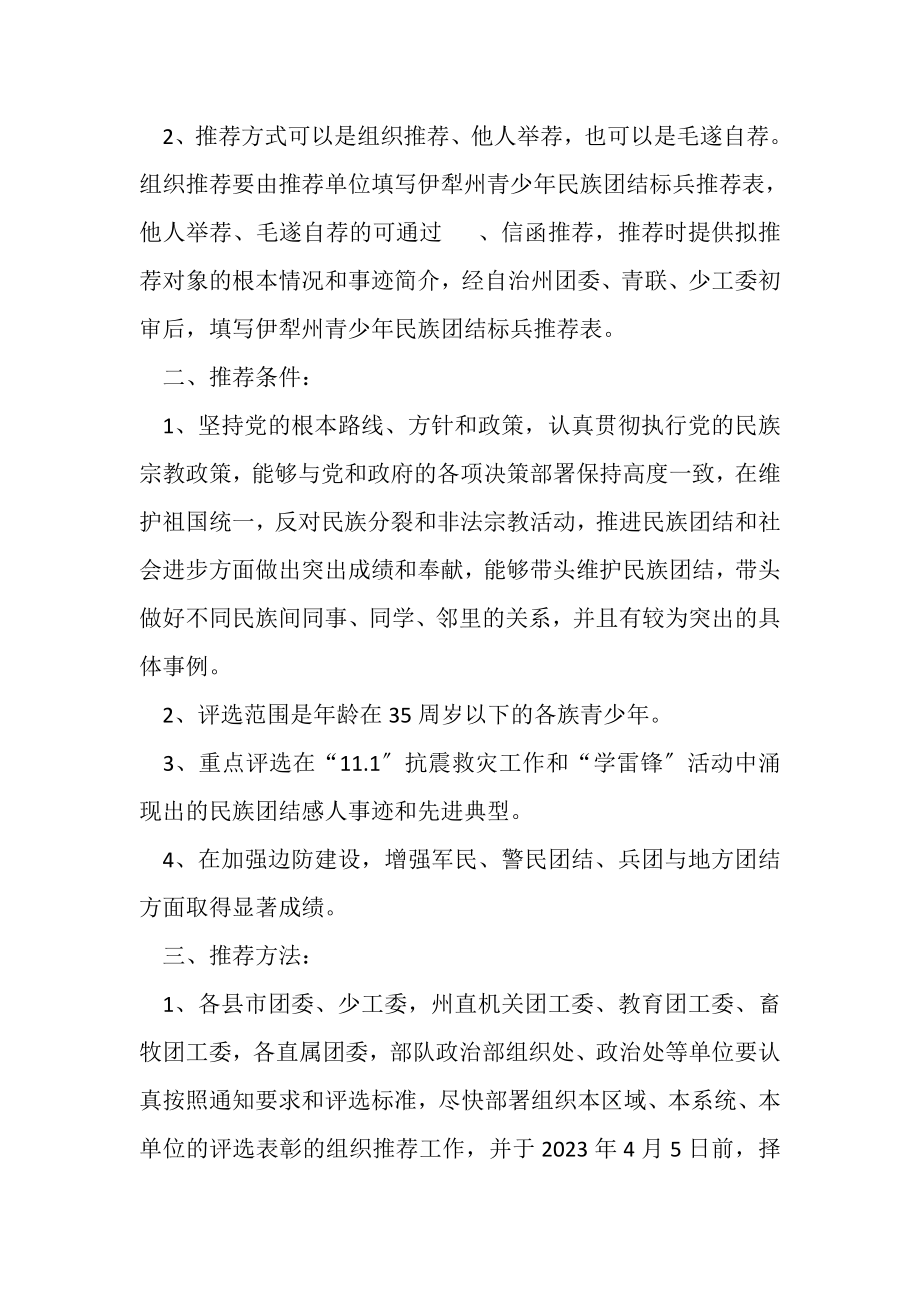 2023年民族团结标兵材料.doc_第2页