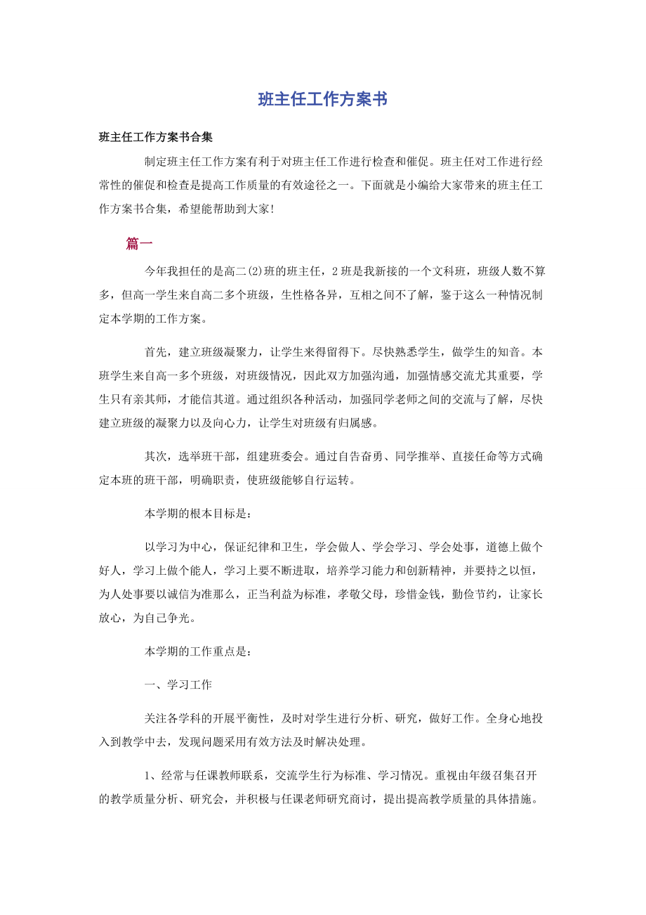 2023年班主任工作计划书.docx_第1页