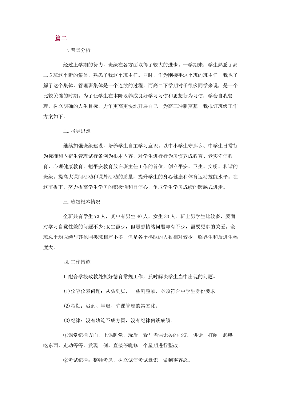 2023年班主任工作计划书.docx_第3页