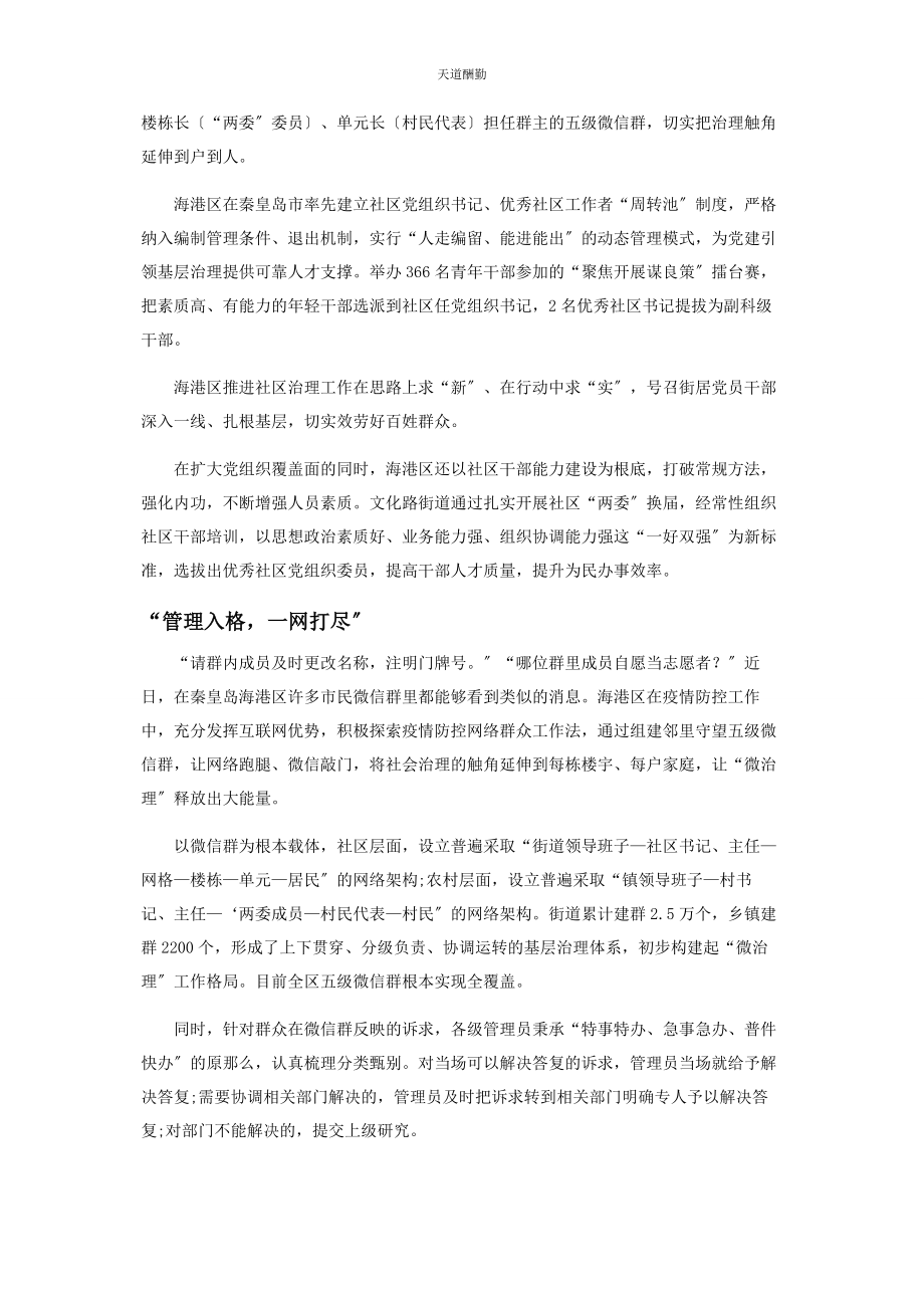 2023年海港“微治理”释放大能量范文.docx_第2页