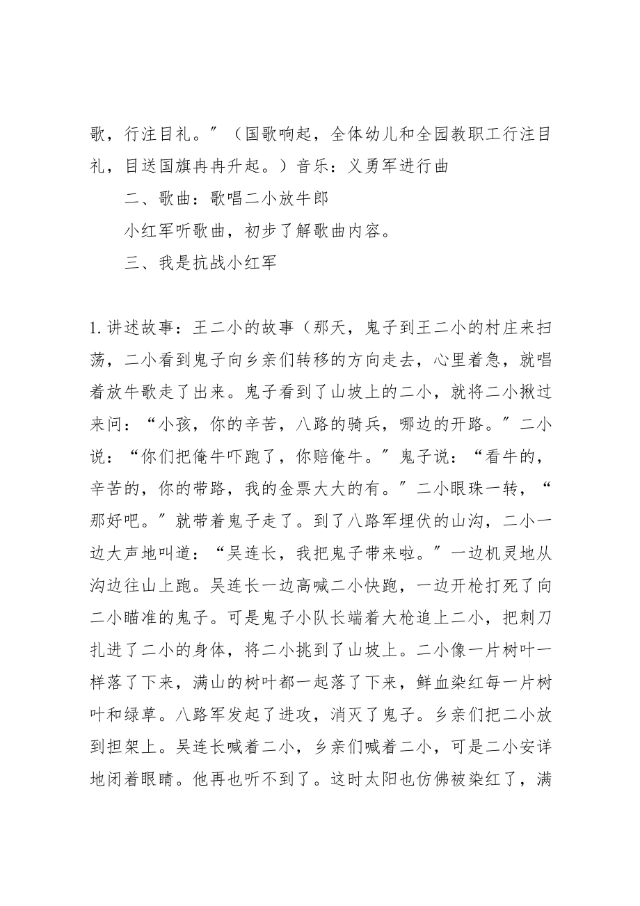 2023年升旗仪式方案5篇.doc_第2页