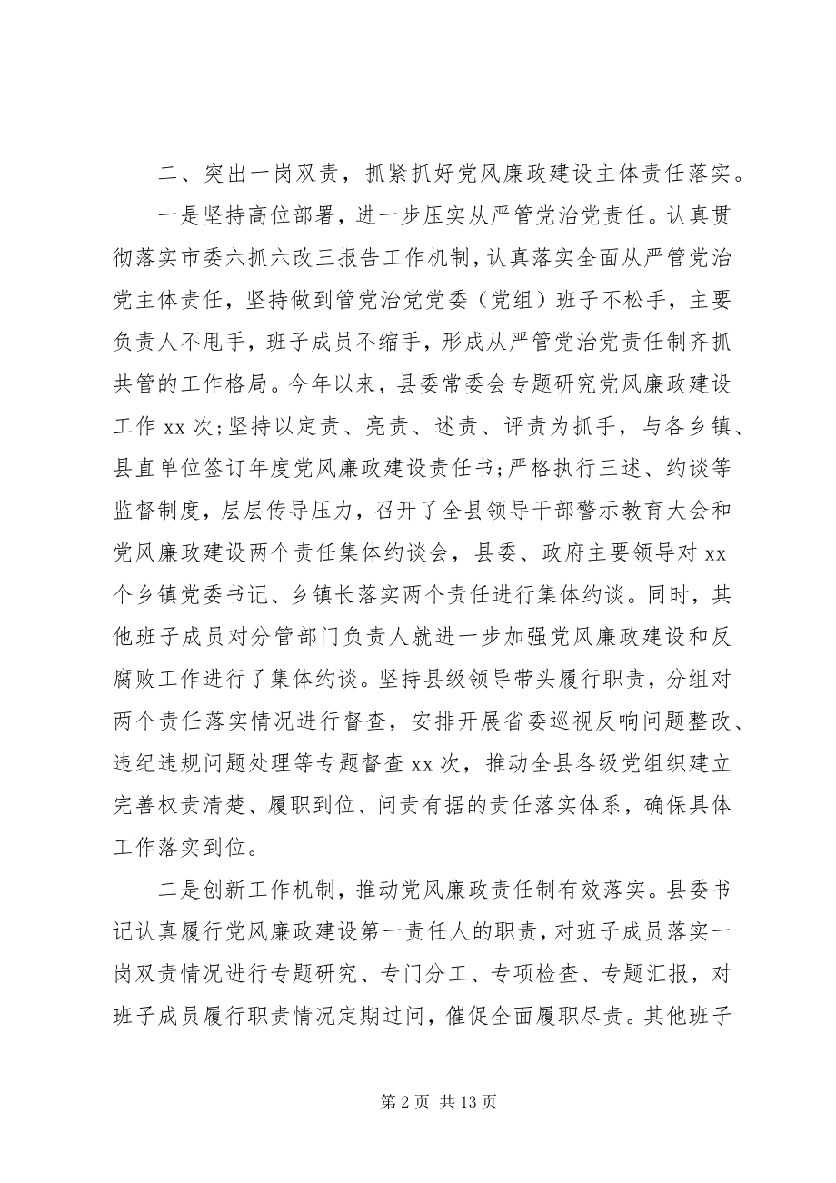 2023年落实党风廉政建设工作汇报.docx_第2页