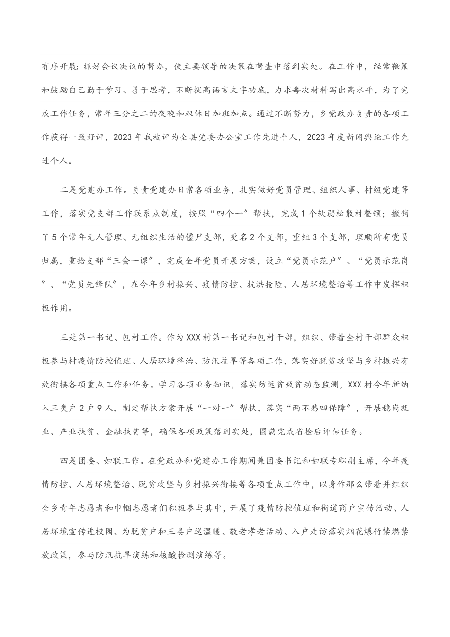 三年工作总结（乡镇一般同志）.docx_第2页