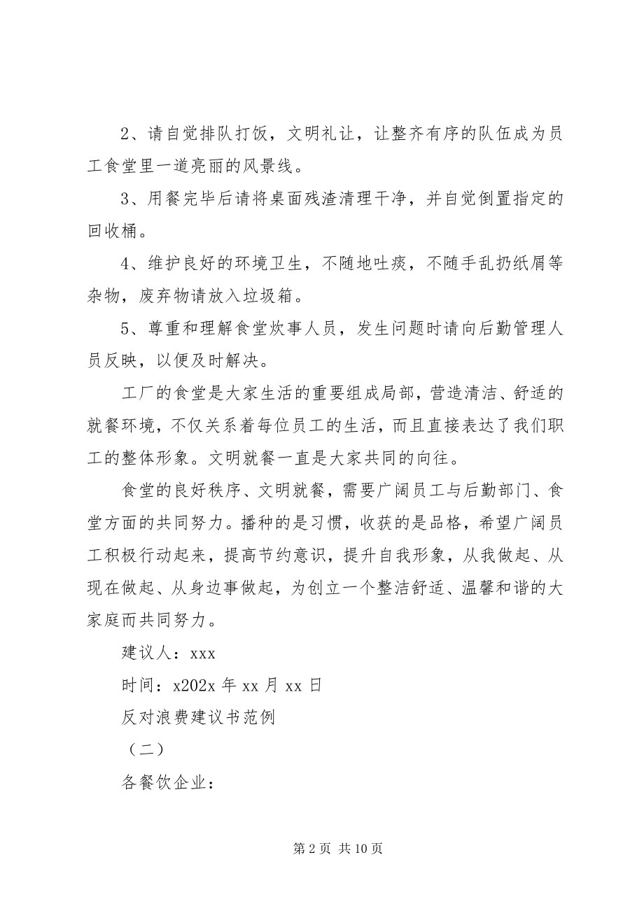 2023年反对浪费倡议书精选范例.docx_第2页