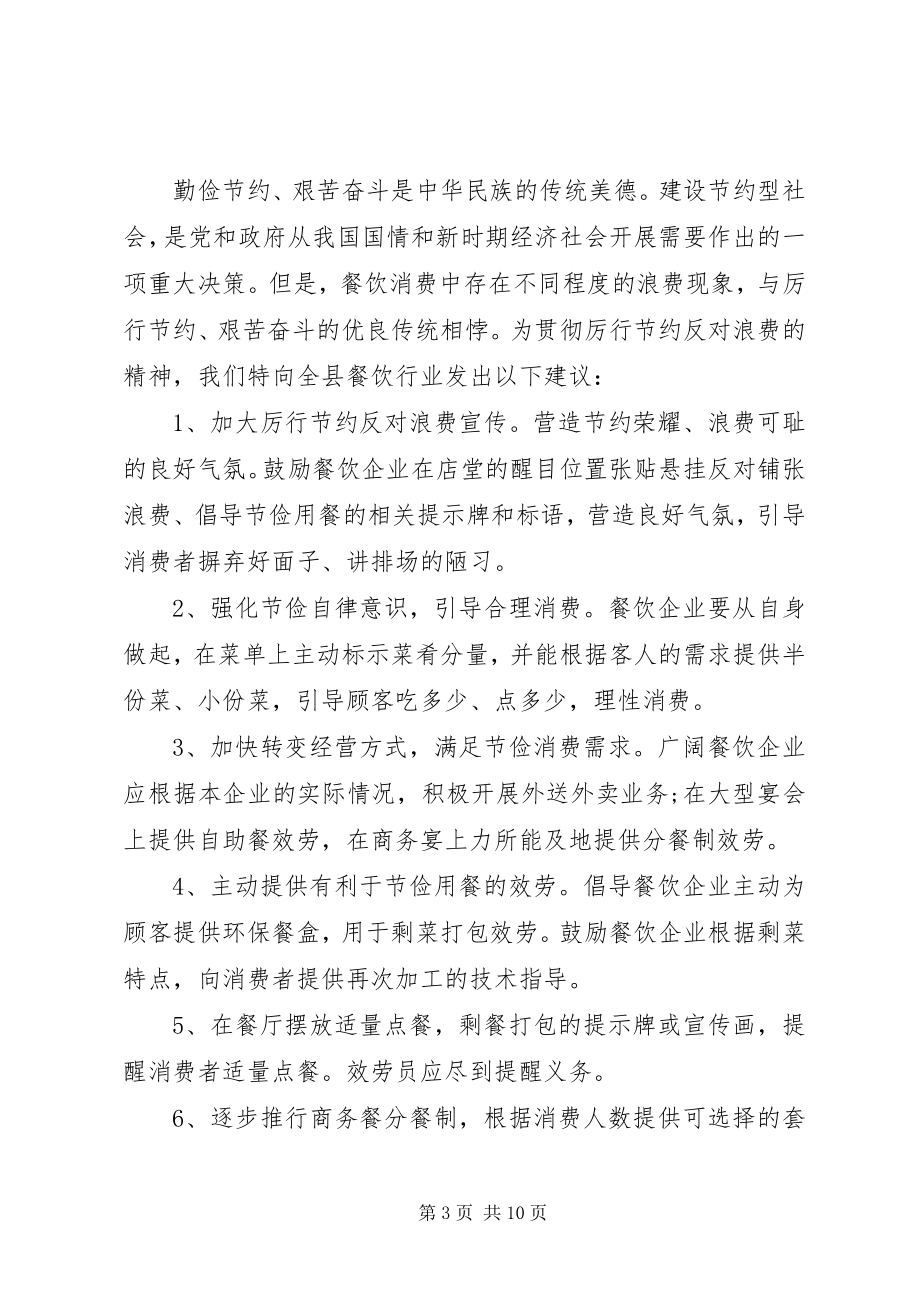 2023年反对浪费倡议书精选范例.docx_第3页