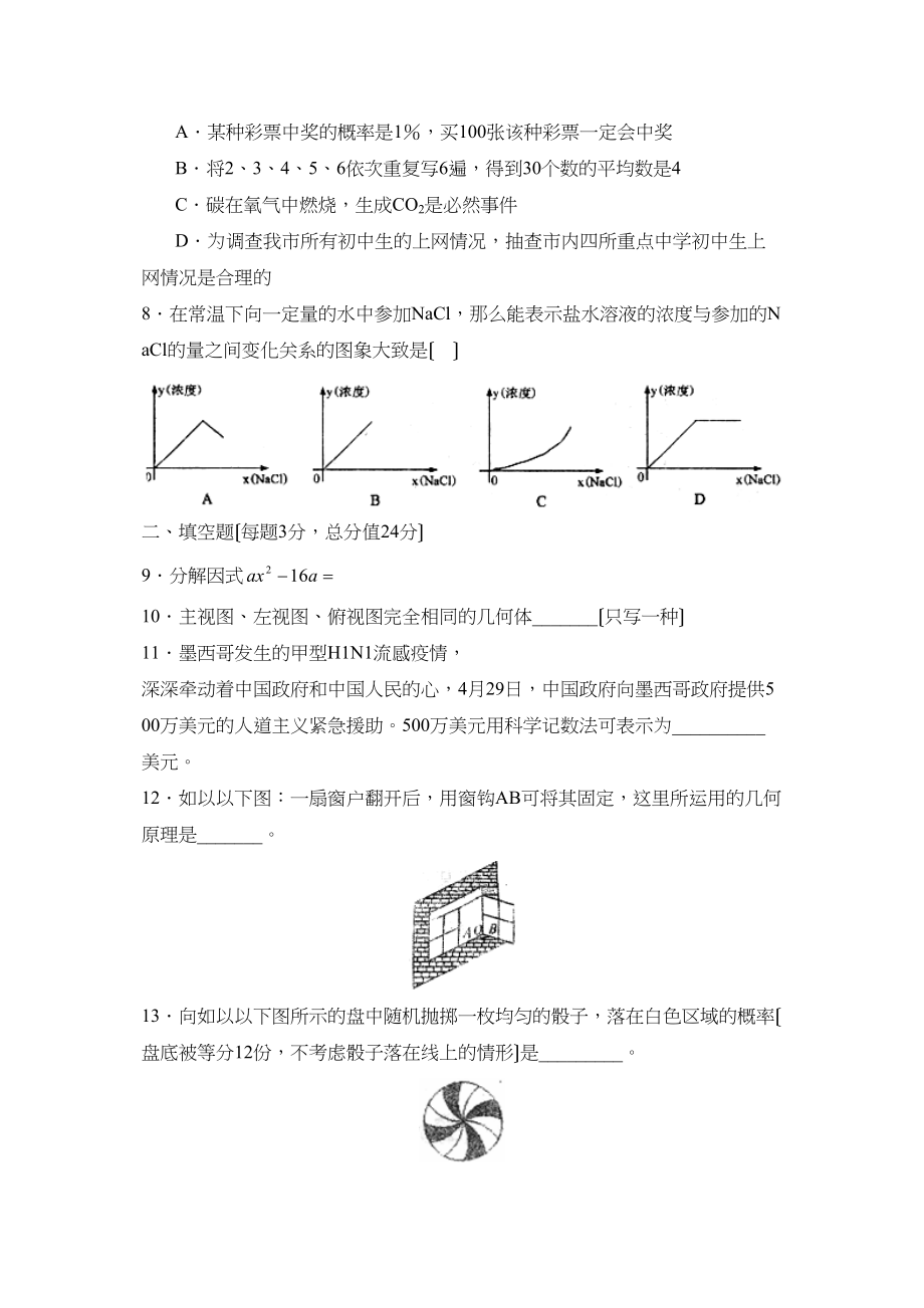 2023年辽宁省大石桥市初中毕业考试初中数学.docx_第2页