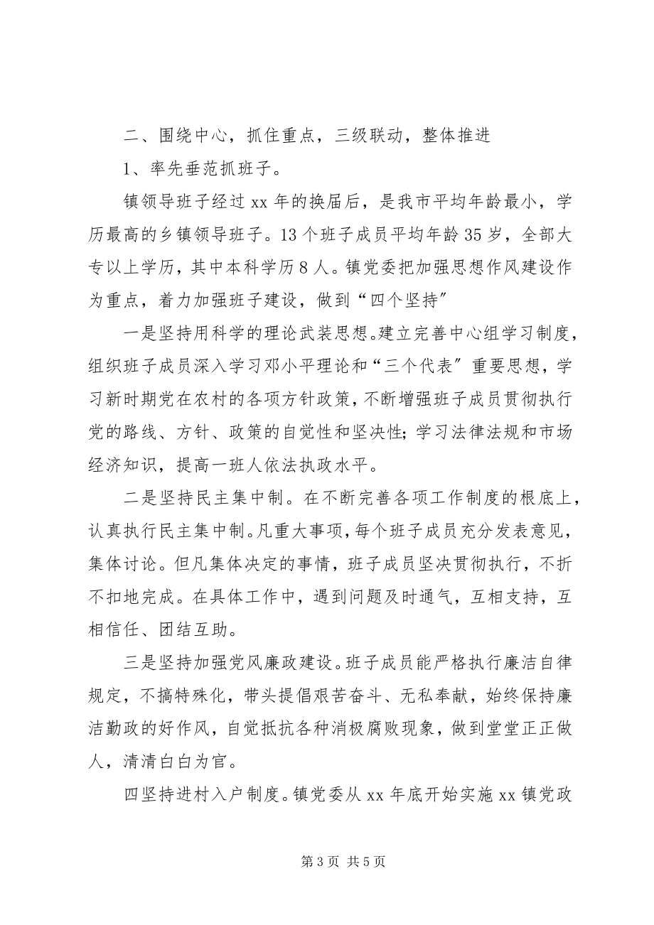 2023年X镇党建工作总结新编.docx_第3页