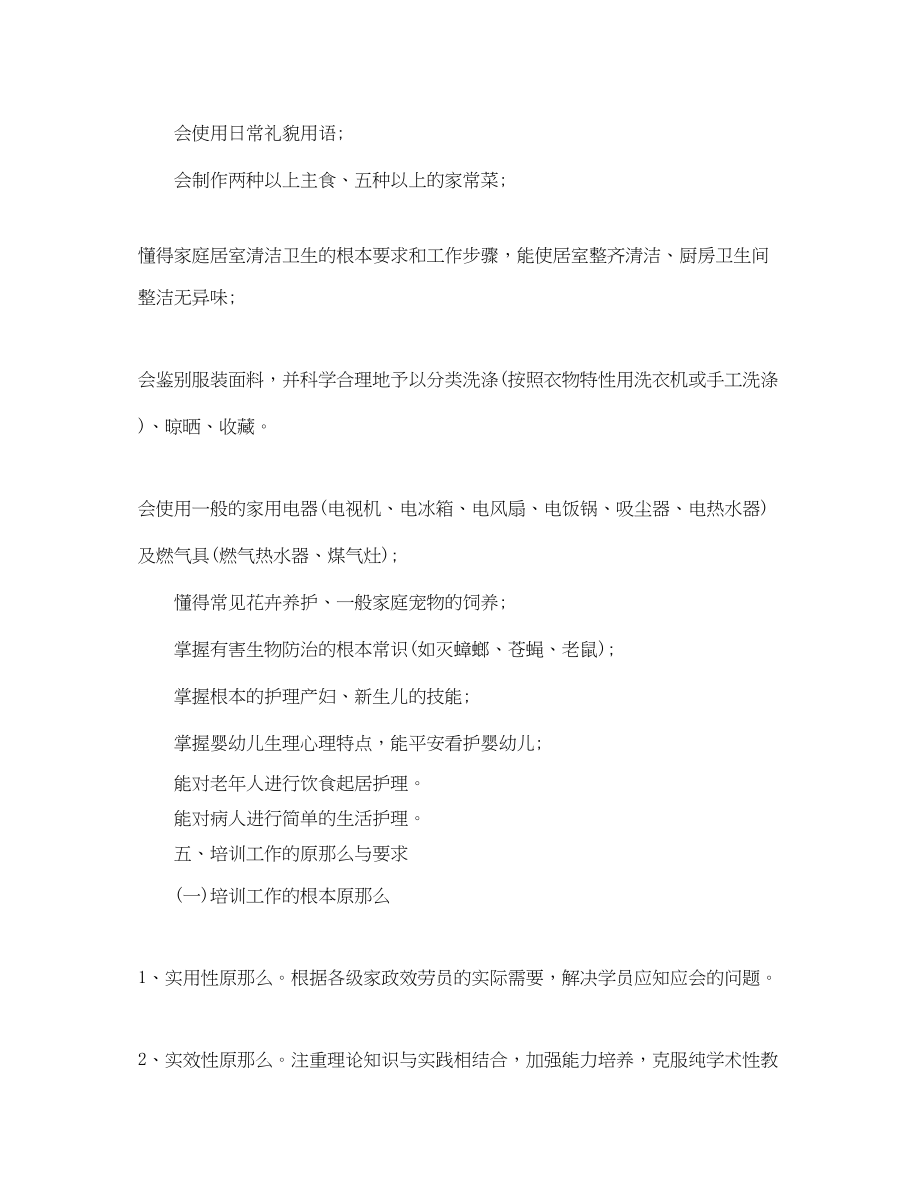 2023年家政服务员培训计划ppt.docx_第2页