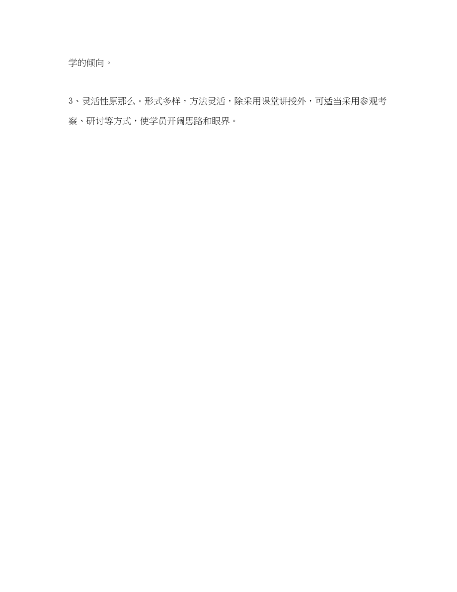 2023年家政服务员培训计划ppt.docx_第3页