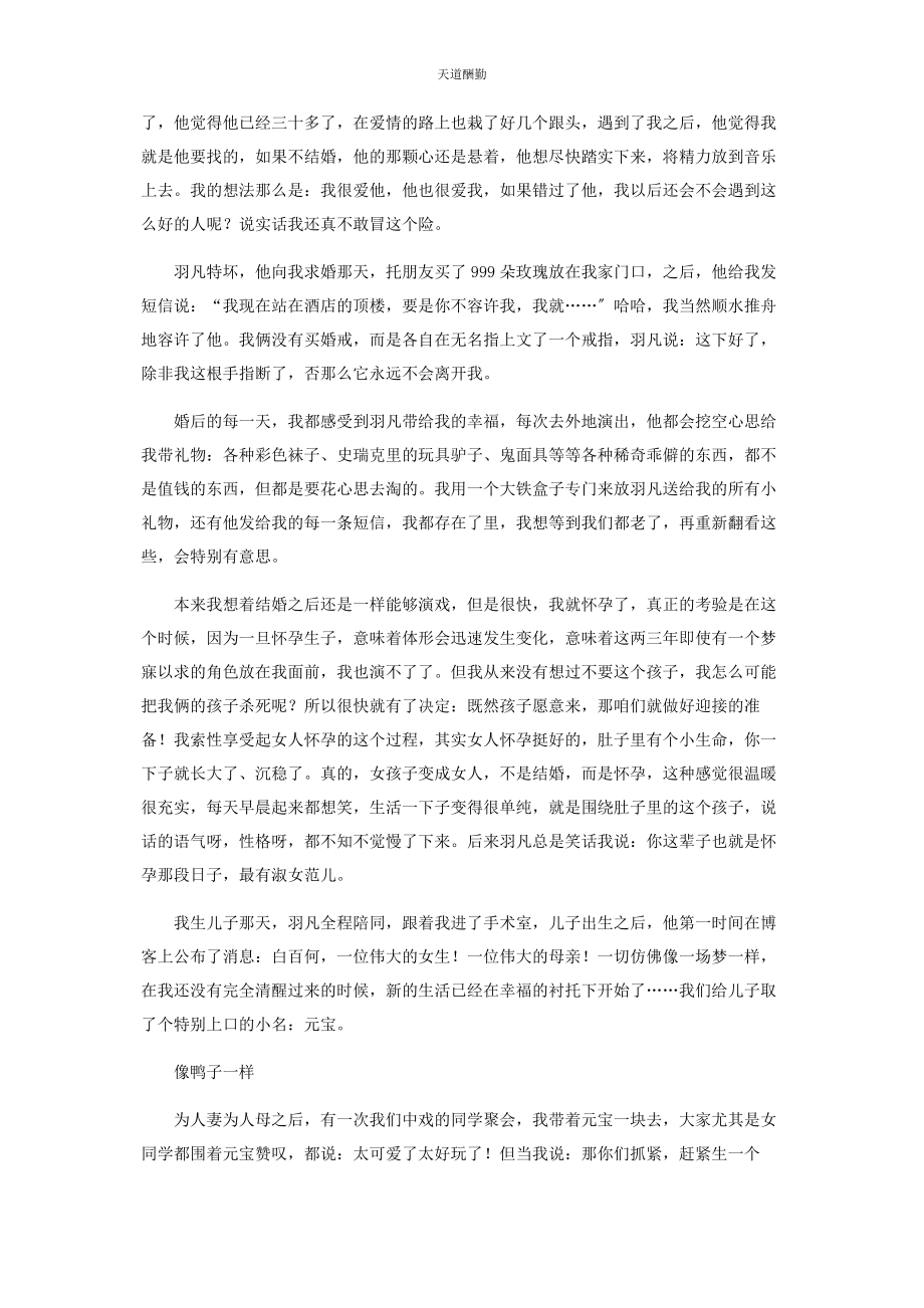 2023年白百何我不仅仅是陈羽凡的太太.docx_第2页