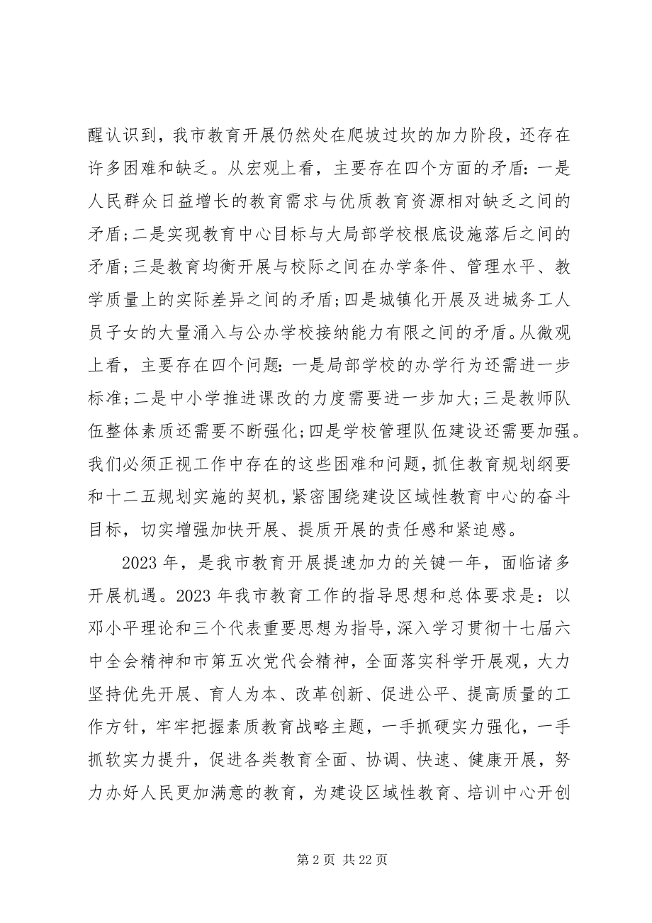 2023年局长开学工作会议致辞3篇.docx_第2页