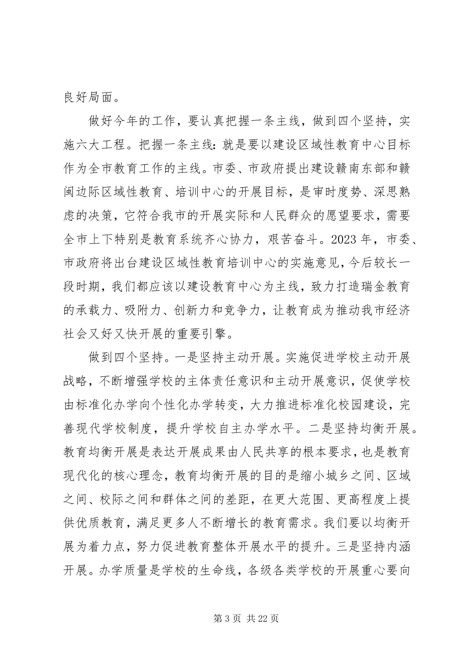 2023年局长开学工作会议致辞3篇.docx_第3页