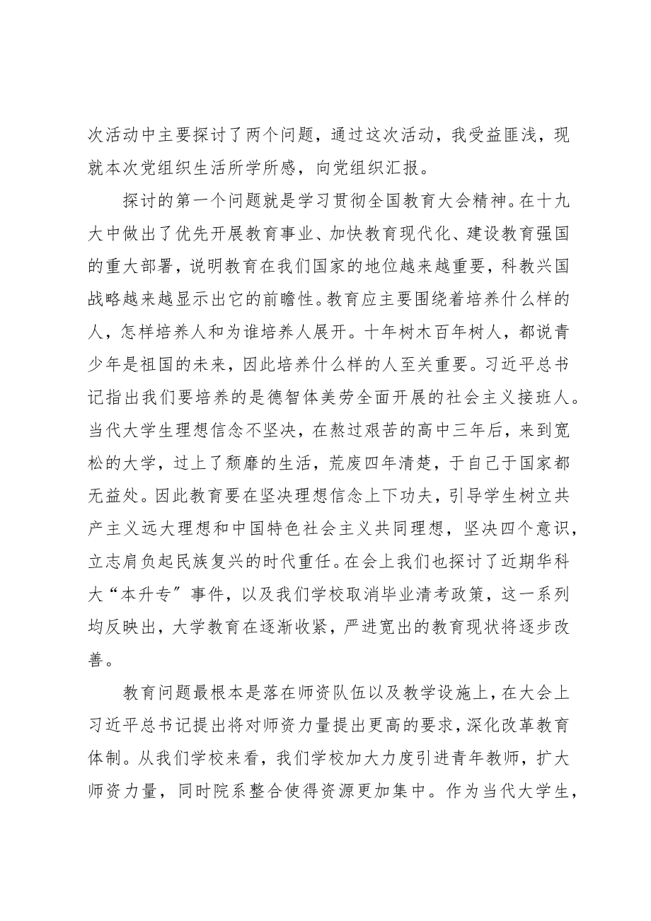 2023年大学生组织生活会心得体会六篇.docx_第3页