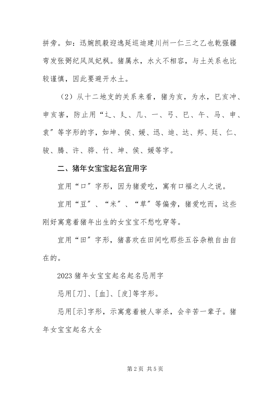 2023年猪宝宝取名技巧分享.docx_第2页