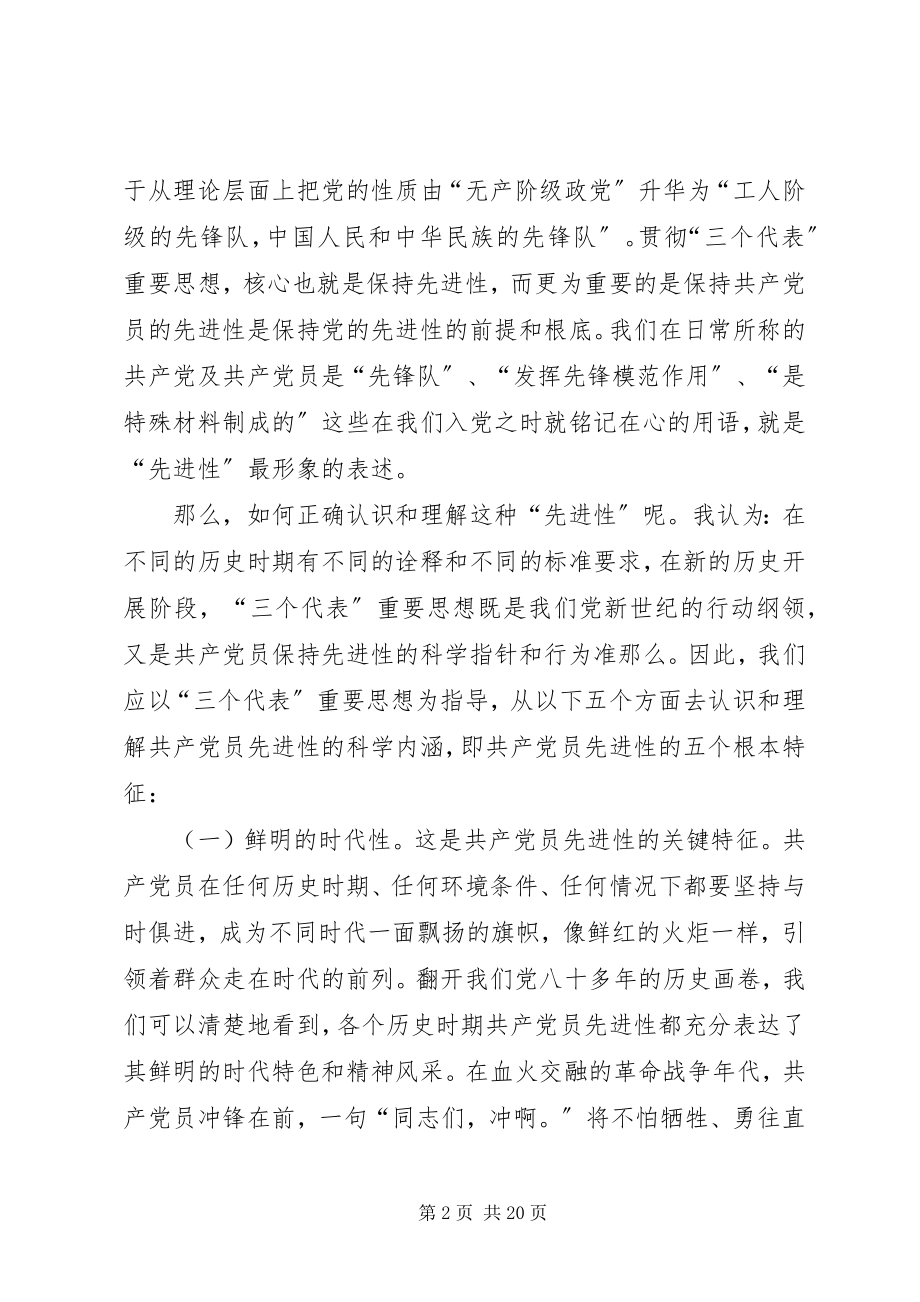 2023年在市人大机关集中学习会上的党课致辞.docx_第2页